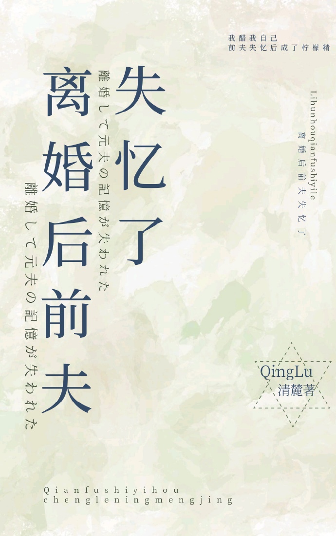 离婚后前夫失忆了by凤九幽