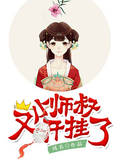 小师叔又开挂了免费