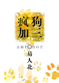 疯狗加三详细剧透