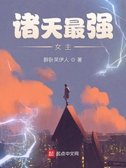诸天小说女主