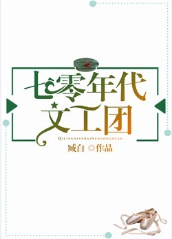 七零年代文工团百度网盘下载