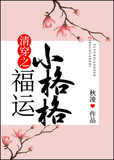 清穿之福运小公主笔趣阁