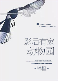 影后家的