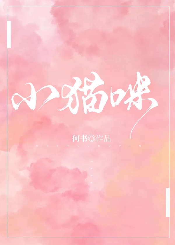 穿成小猫咪后我爆红又暴富全文阅读
