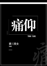 痛仰高虎