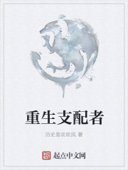 重生支配者最新章节