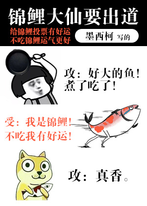《锦鲤大仙要出道》