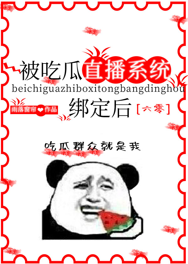 六零吃瓜看戏