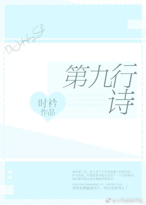 第九行诗百度云