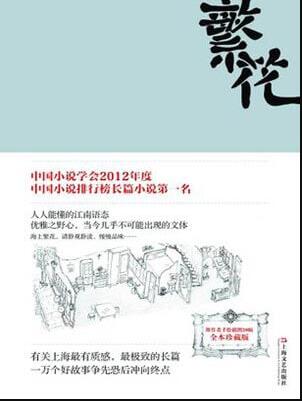 繁花小说免费阅读
