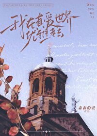 我在真爱禁区截取了一段小视频