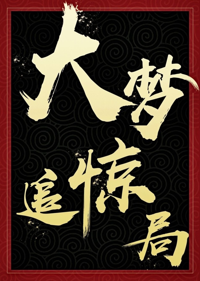 穿越回来后我靠美食爆红了格格党