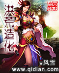 洪荒造化竹txt