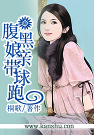 腹黑娘亲带球跑小说