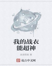 我的战袍
