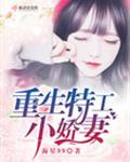 重生农家女免费阅读