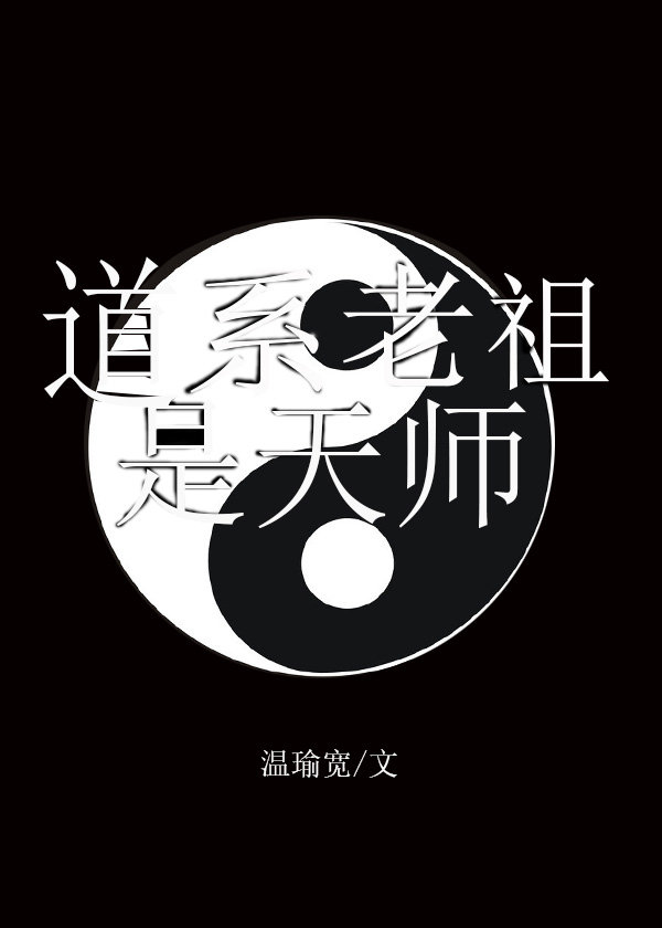元婴老祖武侠世界什么小说