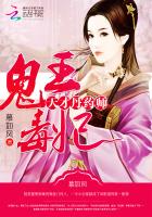 鬼王毒妃 小说
