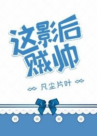 这影后我不当了[娱乐圈