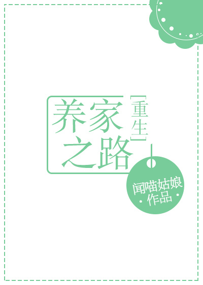 《养家之路[重生