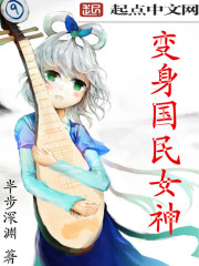 变身国民男神免费漫画