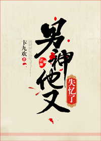 男神他又失忆了[综武侠]