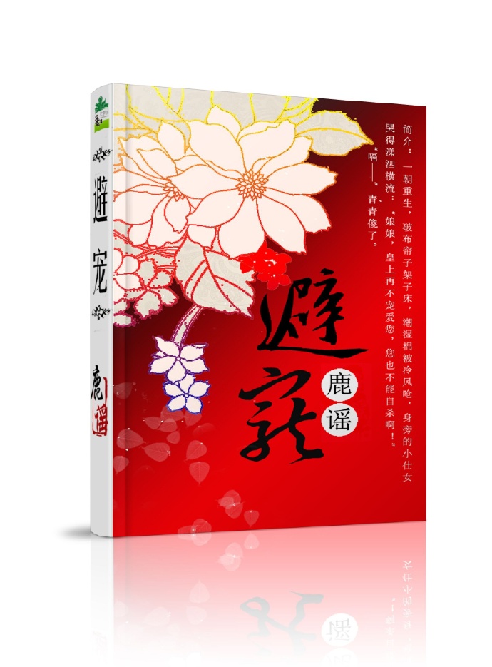 避宠高手
