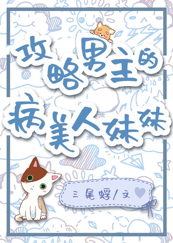 攻略男主进行
