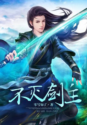 不灭剑主沈奕小说