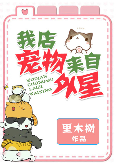 我的宠物店来自外星