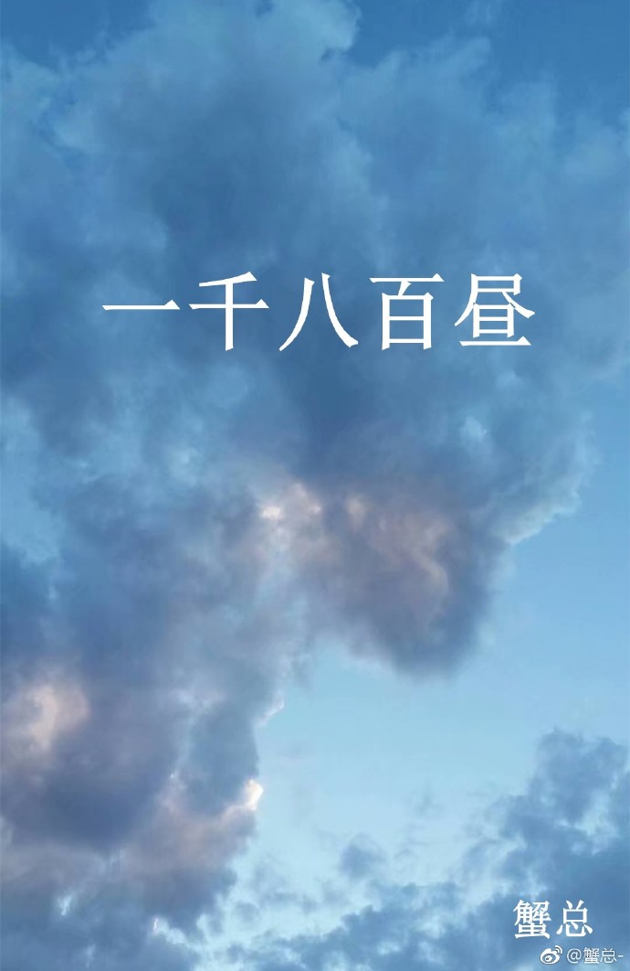 一千八百昼百度云