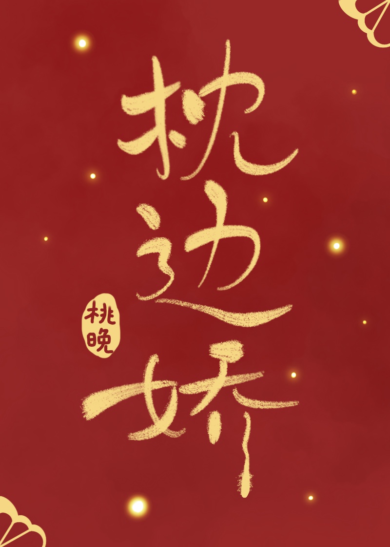 摄政王妃最娇贵短剧免费观看