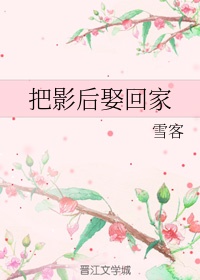 把影后娶回家 完结+番外