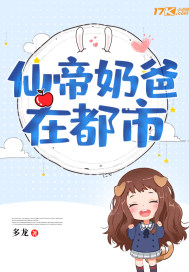 仙帝奶爸在都市张晨小说