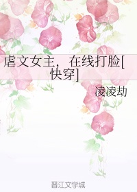 虐文女主在线打脸小说