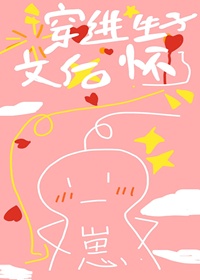 穿进生子文后我怀了豪门霸总的崽百度云