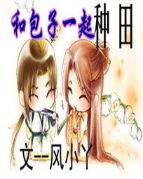 重生种田养包子