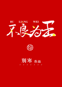 不良王妃有点甜免费阅读