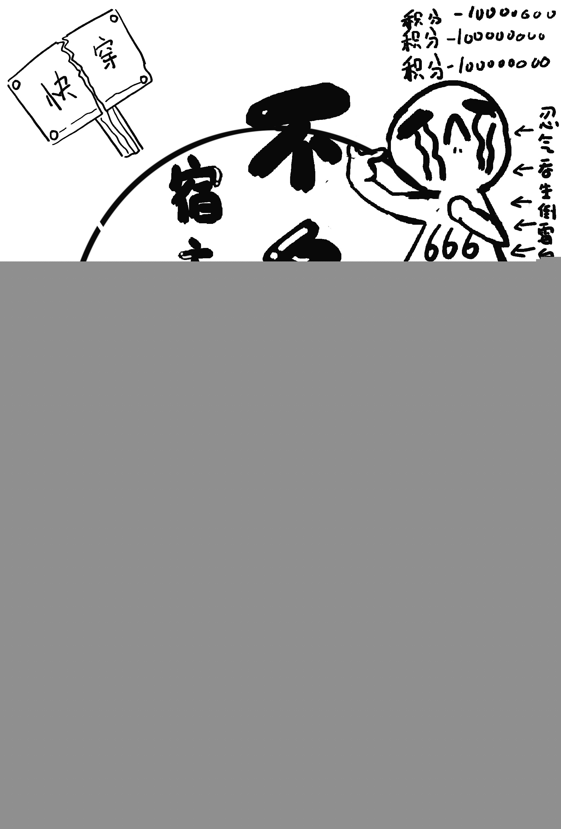 宿主他总在不务正业
