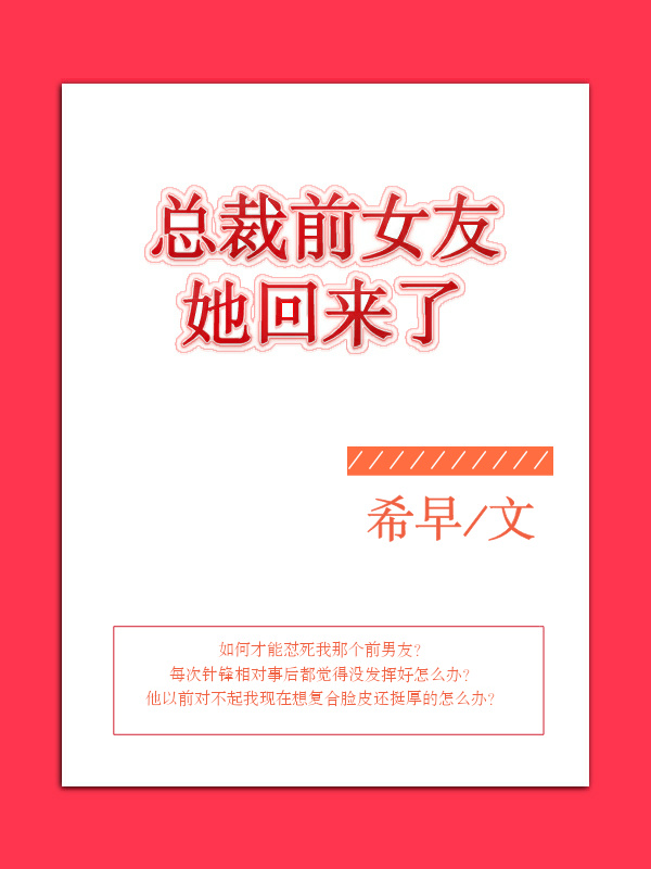 gl总裁前女友