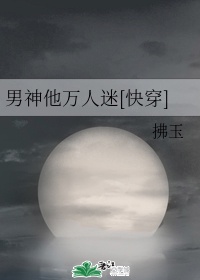 男神他万人迷[快穿]