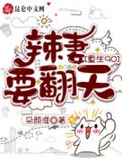 重生90撩男神全文免费阅读