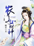 农门女财神沈采云免费阅读