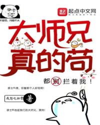 大师兄真的太狂妄了