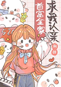 首富全家求我认亲倪知甜小说