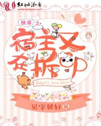 快穿之宿主又在拆别人CP了!(燕南回)9