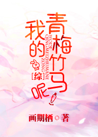 综放开我让我去死吧