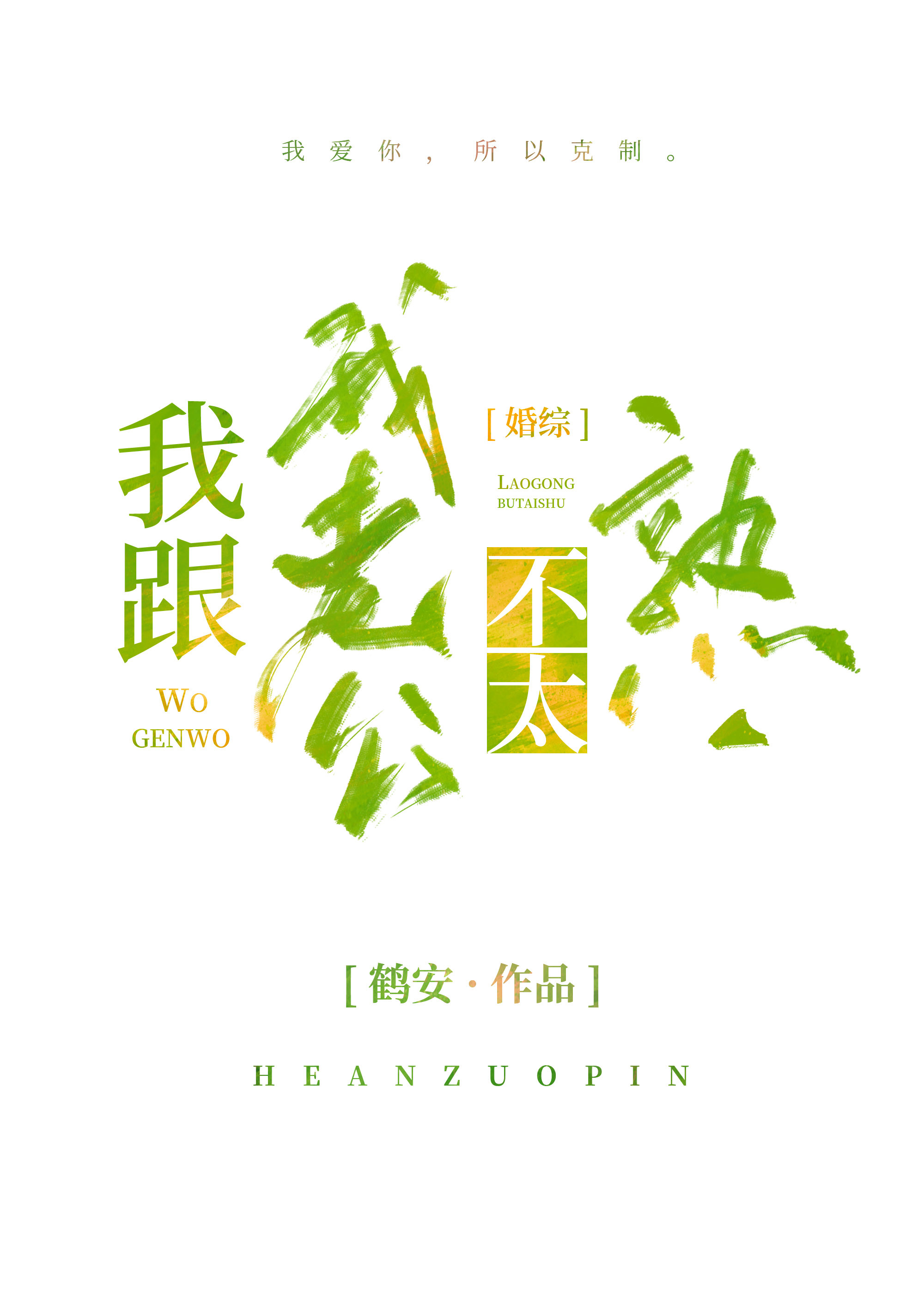 跟老公不能沟通怎么办