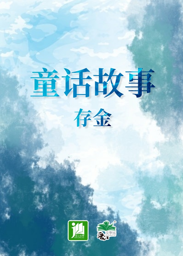 童话故事小红帽