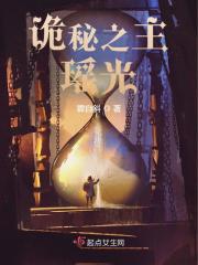 诡秘之主光焰
